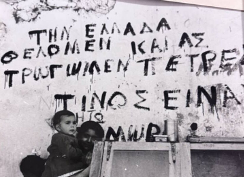 Την Ελλάδα... δεν θα έχουμε και θα τρώγομεν και πέτρες, Ευγενία Σαρηγιαννίδη