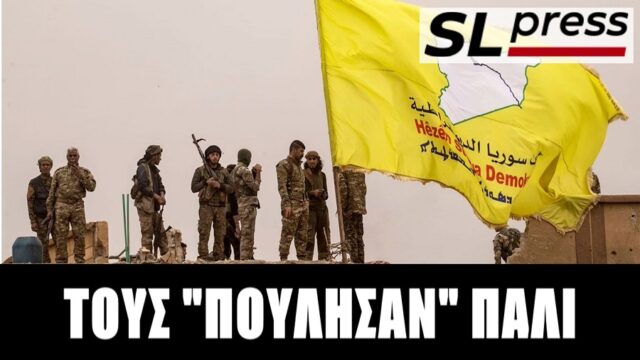 Άρχισαν τη γενοκτονία των Κούρδων οι τζιχαντιστές της Δαμασκού και η Τουρκία με τις ευλογίες της Δύσης, Σταύρος Λυγερός