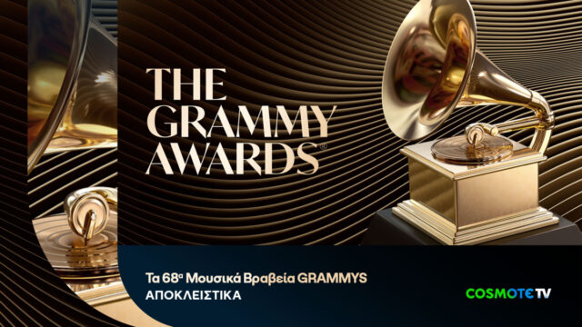 H 68η τελετή απονομής των Grammy Awards έρχεται αποκλειστικά στην COSMOTE TV