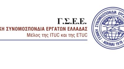 Ενδιάμεση Έκθεση 2025 του ΙΝΕ ΓΣΕΕ για την ελληνική οικονομία και την απασχόληση