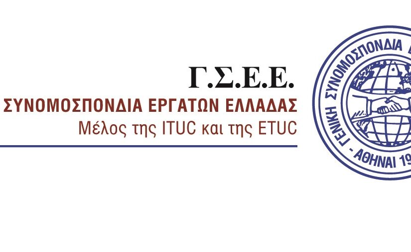Ενδιάμεση Έκθεση 2025 του ΙΝΕ ΓΣΕΕ για την ελληνική οικονομία και την απασχόληση