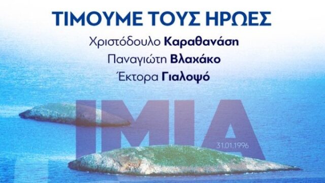 Βλαχάκος για Ίμια:  “Πέπλο σιωπής. Δεν έπεσε από τον κακό καιρό το ελικόπτερο”
