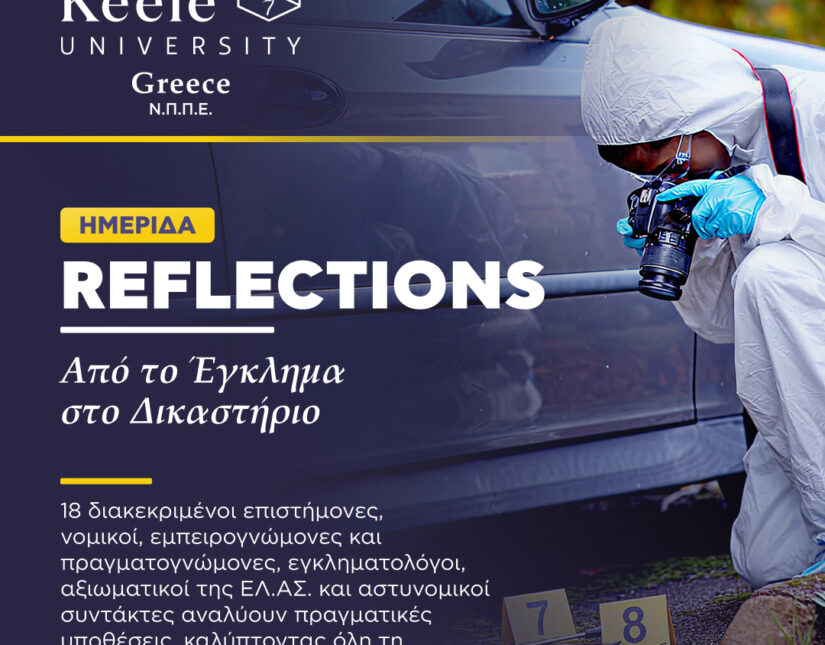 «Από το Έγκλημα στο Δικαστήριο: Η Επιστήμη στην Υπηρεσία της Δικαιοσύνης»: Πρωτοποριακή επιστημονική ημερίδα Διερευνητικής Εγκληματολογίας από το Πανεπιστήμιο Keele