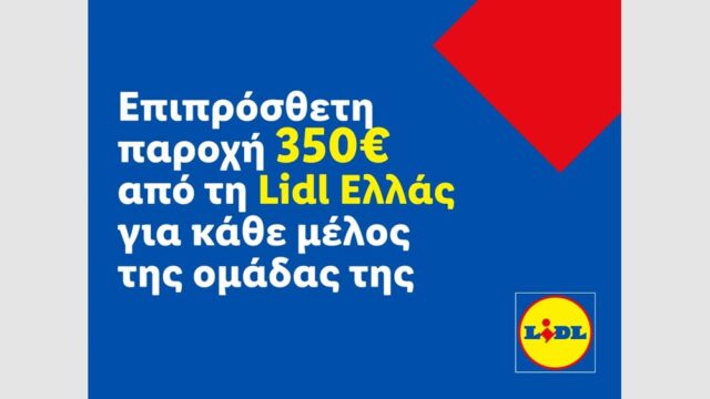 Επιπρόσθετη παροχή 350€ από τη Lidl Ελλάς για κάθε μέλος της ομάδας της