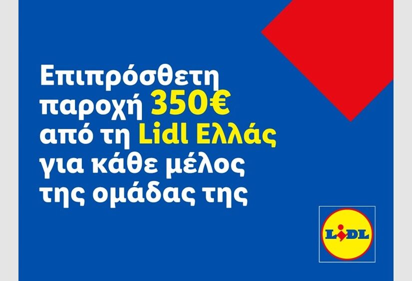 Επιπρόσθετη παροχή 350€ από τη Lidl Ελλάς για κάθε μέλος της ομάδας της