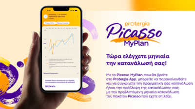 METLEN Energy & Metals | Protergia Picasso MyPlan: κάνει τον έλεγχο του λογαριασμού ρεύματος ακόμα πιο απλό