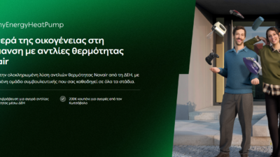 ΔΕΗ myEnergy HeatPump: Ολοκληρωμένες λύσεις για οικονομική και βιώσιμη θέρμανση από τη ΔΕΗ