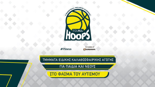 Το EQUALL Hoops της Πειραιώς και της Eurohoops Academy, συνεχίζεται σε Αθήνα και Βόλο και ξεκινά για πρώτη φορά στη Θεσσαλονίκη