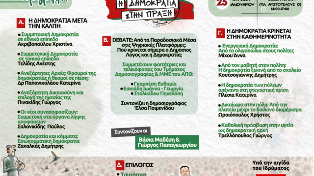 Ο Ντέμοκρατ στη Θεσσαλονίκη