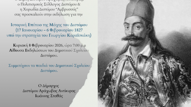 Εκδήλωση για την Επέτειο της κρίσιμης για την πολυήμερη Επανάσταση Μάχης του Διστόμου