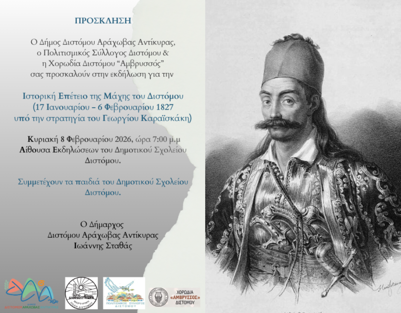 Εκδήλωση για την Επέτειο της κρίσιμης για την πολυήμερη Επανάσταση Μάχης του Διστόμου