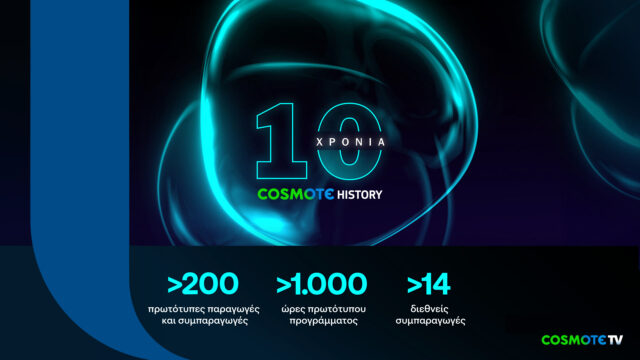 COSMOTE HISTORY: 10 χρόνια λειτουργίας για το μοναδικό κανάλι ντοκιμαντέρ για την ελληνική ιστορία και τον πολιτισμό