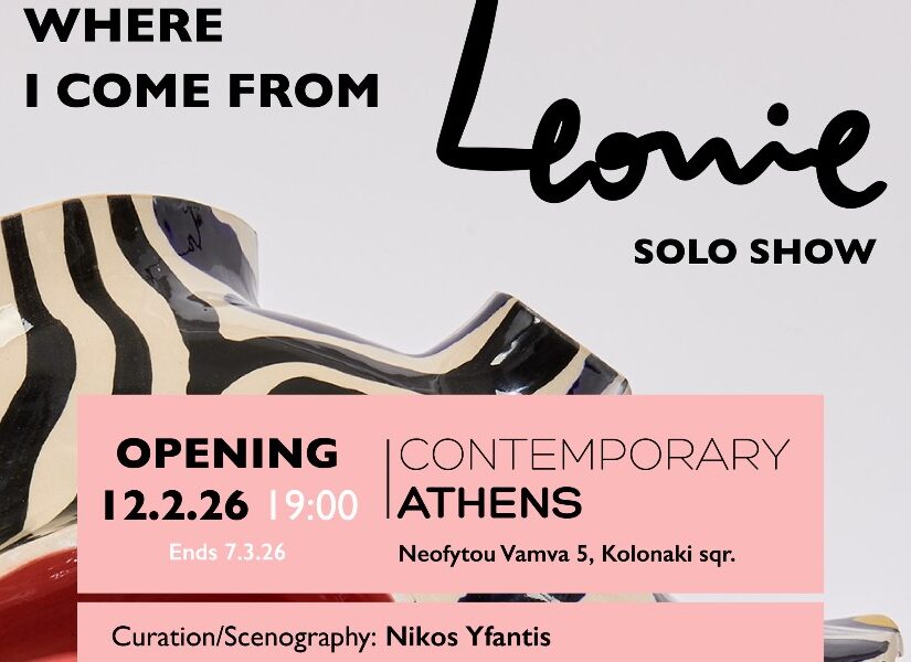 Ατομική έκθεση της Λεώνης Γιαγδζόγλου στην Αθήνα