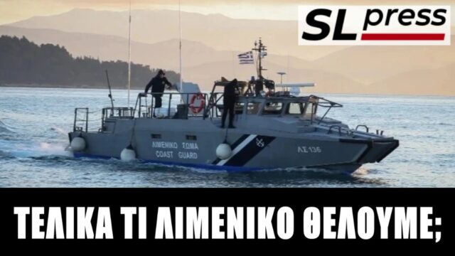 Σταύρος Λυγερός ναυάγιο Χίος