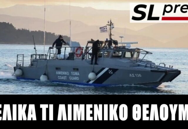 Σταύρος Λυγερός ναυάγιο Χίος