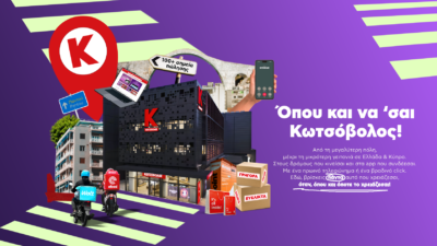 «Όπου και να ’σαι, Κωτσόβολος» – Παντού, Για μια Καλύτερη Ζωή!