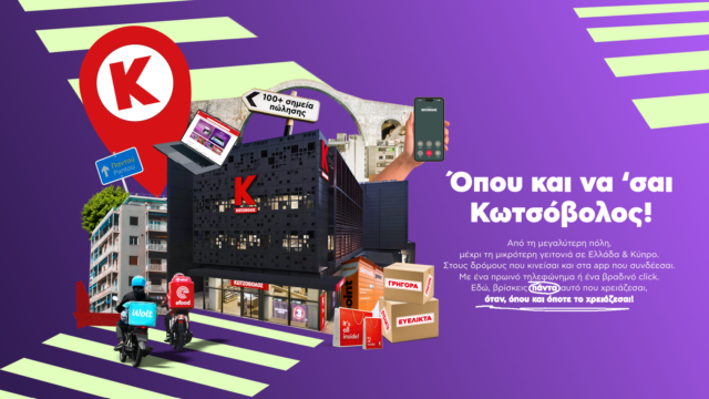 «Όπου και να ’σαι, Κωτσόβολος» – Παντού, Για μια Καλύτερη Ζωή!