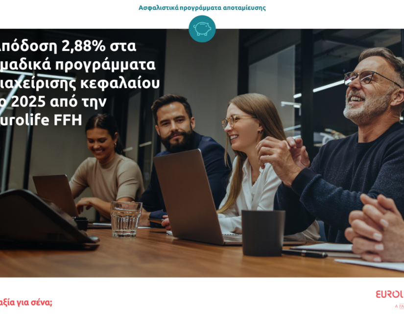 Απόδοση 2,88% στα ομαδικά προγράμματα διαχείρισης κεφαλαίου το 2025 για τη Eurolife FFH