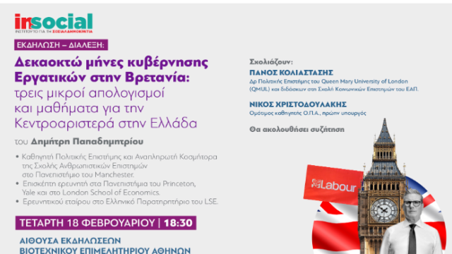 Εκδήλωση του Insocail για τον απολογισμό της κυβέρνησης των Εργατικών στην Βρετανία