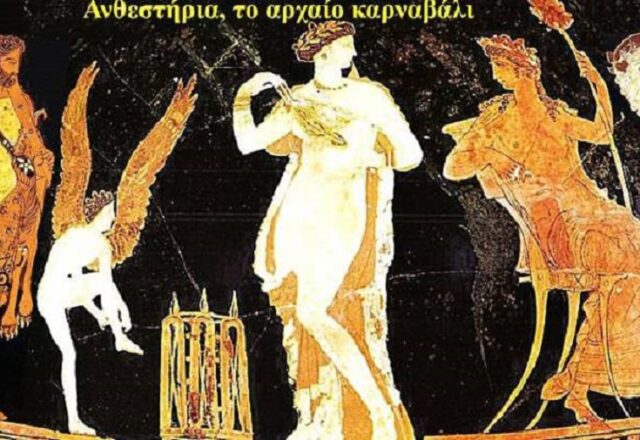 Ο ατέλειωτος διονυσιακός θίασος της Αποκριάς! Πάνος Σαββόπουλος