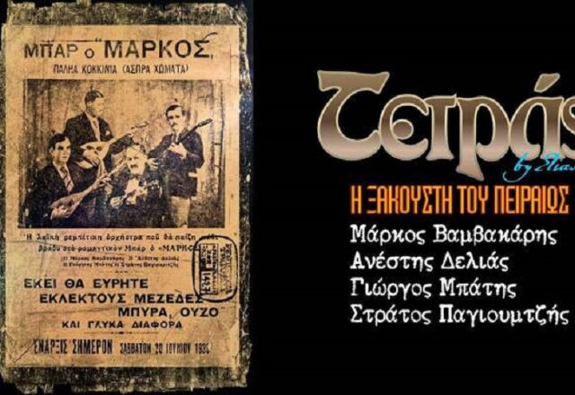 Τετράς: Η κομπανία του Βαμβακάρη που έβγαλε το ρεμπέτικο από τους τεκέδες, Πάνος Σαββόπουλος