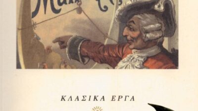 Ψευτοθόδωρος Μυνχάουζεν, Δημήτρης Μιχαλόπουλος