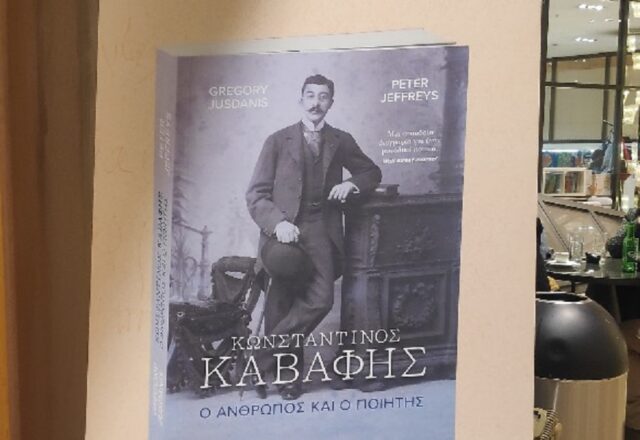 Το βιβλίο του Jusdanis για το πως ο Καβάφης πρόβλεψε την παγκοσμιοποίηση