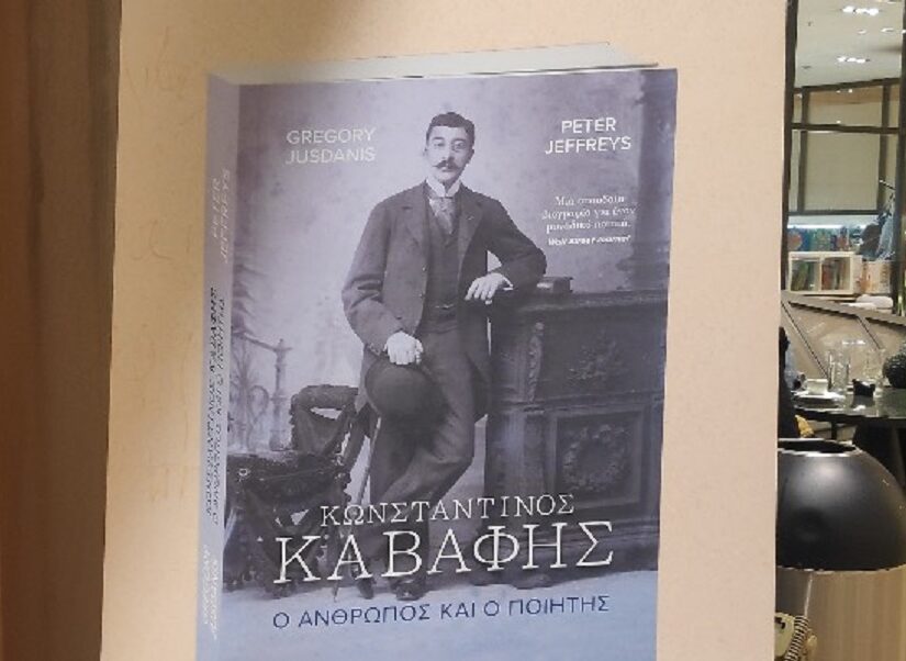 Το βιβλίο του Jusdanis για το πως ο Καβάφης πρόβλεψε την παγκοσμιοποίηση