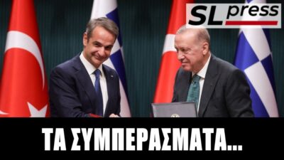 Μητσοτάκης-Ερντογάν: Ο καθένας το τραγούδι του, Σταύρος Λυγερός