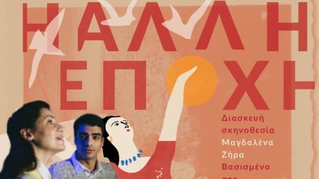 "Η Άλλη Εποχή": Μια σπουδαία παράσταση για Κύπριους φοιτητές στην Αθήνα της Κατοχής, Κωνσταντίνος Μπούρας