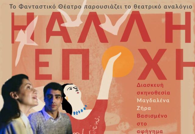 "Η Άλλη Εποχή": Μια σπουδαία παράσταση για Κύπριους φοιτητές στην Αθήνα της Κατοχής, Κωνσταντίνος Μπούρας