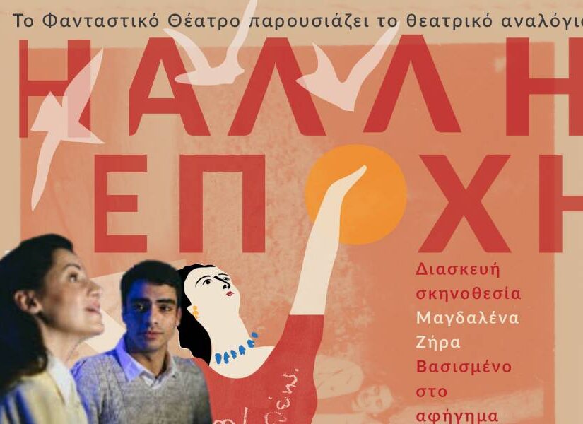 "Η Άλλη Εποχή": Μια σπουδαία παράσταση για Κύπριους φοιτητές στην Αθήνα της Κατοχής, Κωνσταντίνος Μπούρας