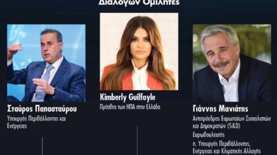 Εκδήλωση: “Η Ανατολική Μεσόγειος στη Νέα Διατλαντική Πραγματικότητα της Εποχής Trump”