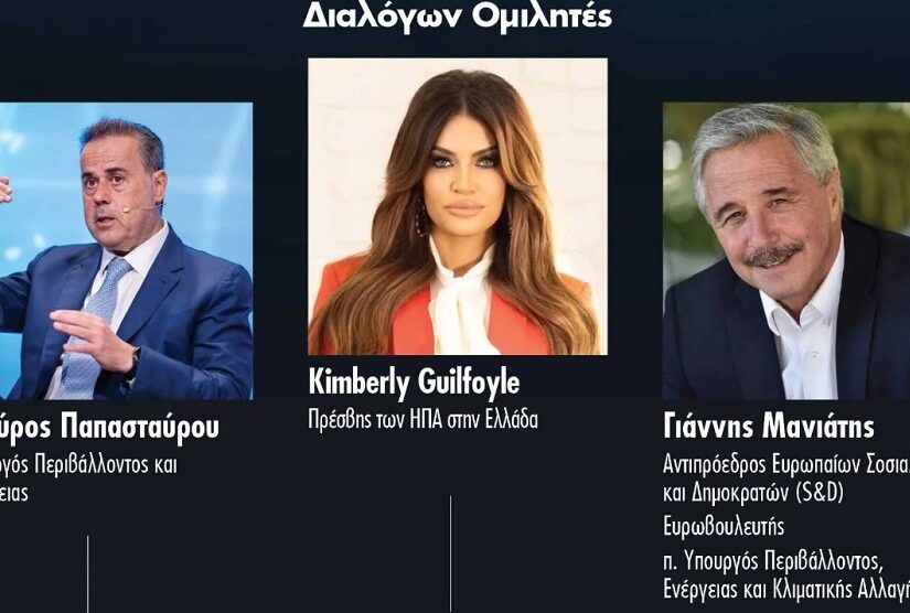 Εκδήλωση: “Η Ανατολική Μεσόγειος στη Νέα Διατλαντική Πραγματικότητα της Εποχής Trump”