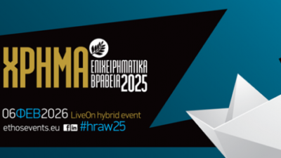 Επιχειρηματικά Βραβεία ΧΡΗΜΑ 2025