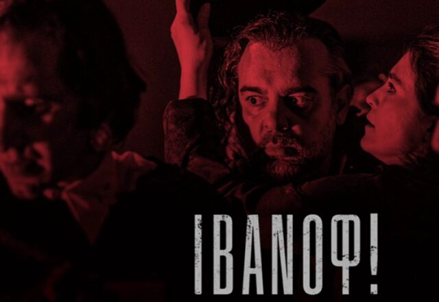 "Ιβάνοφ": Η αισιοδοξία της απελπισίας... Πόπη Αρωνιάδα