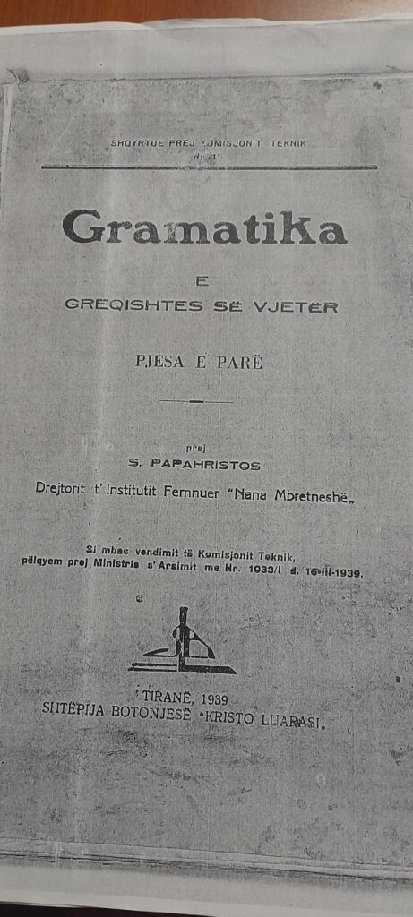 Το εξώφυλλο του εγχειριδίου. Το υπογράφει ο Σπύρος Παπαχρίστος.