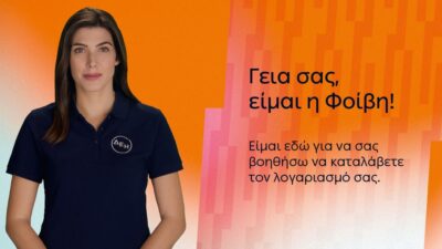 ΔΕΗ: Έξυπνες λύσεις εξυπηρέτησης ενισχύουν την ψηφιακή εμπειρία των πελατών