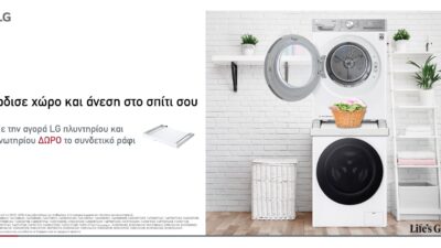 Κέρδισε χώρο και άνεση στο σπίτι σου με την LG