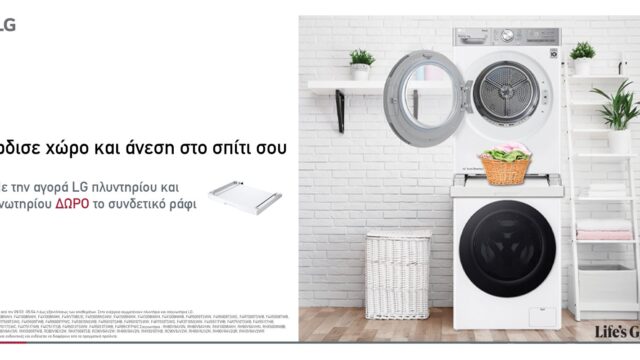 Κέρδισε χώρο και άνεση στο σπίτι σου με την LG