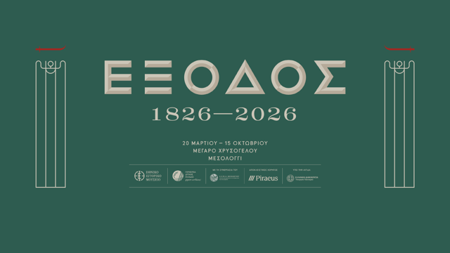 Επετειακή έκθεση για τα 200 χρόνια από την Έξοδο του Μεσολογγίου, Μέγαρο Χρυσόγελου, Μεσολόγγι, 20 Μαρτίου – 15 Οκτωβρίου 2026