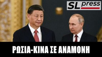 Γιατί Ρωσία και Κίνα επιδιώκουν να σκοντάψει ο Τραμπ στο Ιράν, Σταύρος Λυγερός