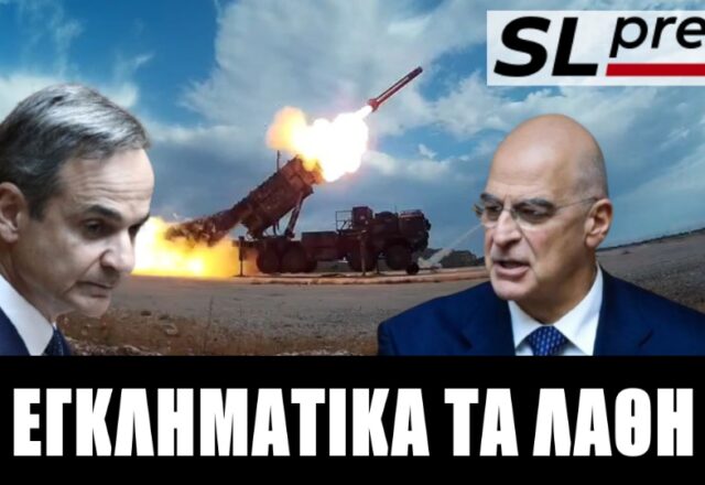 Σταύρος Λυγερός Δια της διολισθήσεως ο Μητσοτάκης ενέπλεξε την Ελλάδα στον πόλεμο...