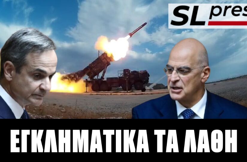 Σταύρος Λυγερός Δια της διολισθήσεως ο Μητσοτάκης ενέπλεξε την Ελλάδα στον πόλεμο...