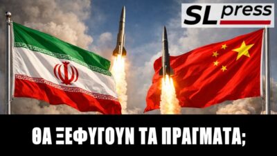 Θα δώσει η Κίνα πυραύλους στο Ιράν; Σταύρος Λυγερός