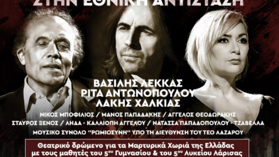 Εκδήλωση Τιμής στην Εθνική Αντίσταση στο Ολύμπια, Δημοτικό Μουσικό Θέατρο «Μαρία Κάλλας», το Σάββατο στις 14 Μαρτίου 2026