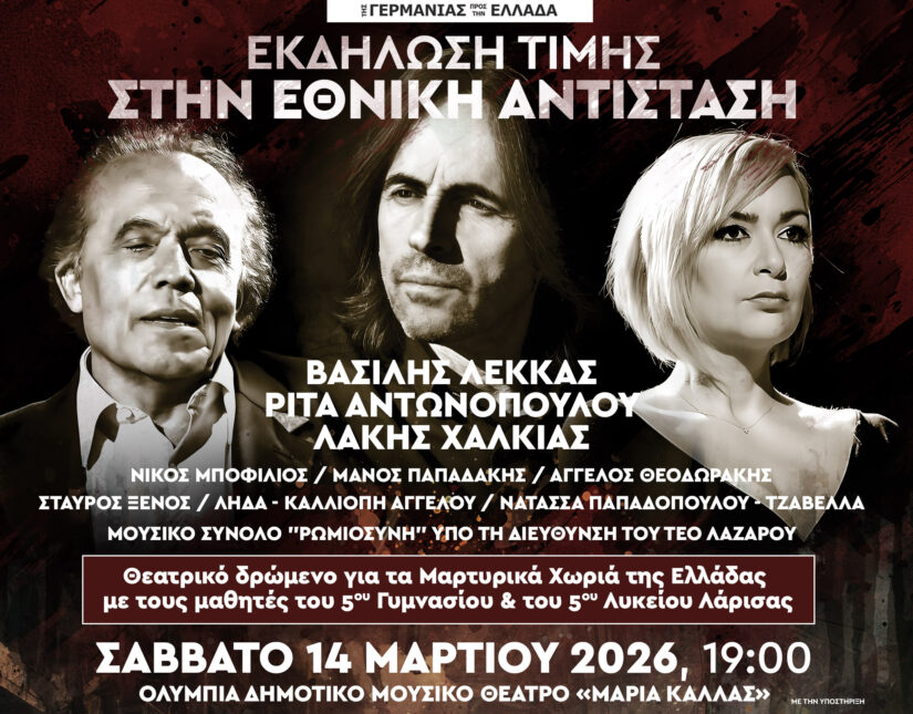 Εκδήλωση Τιμής στην Εθνική Αντίσταση στο Ολύμπια, Δημοτικό Μουσικό Θέατρο «Μαρία Κάλλας», το Σάββατο στις 14 Μαρτίου 2026