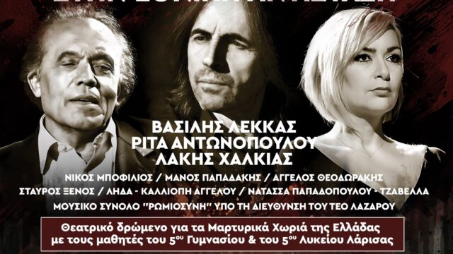 ΕΚΔΗΛΩΣΗ ΑΦΙΕΡΩΜΕΝΗ ΣΤΗΝ ΕΘΝΙΚΗ ΑΝΤΙΣΤΑΣΗ ΚΑΙ ΤΙΣ ΓΕΡΜΑΝΙΚΕΣ ΑΠΟΖΗΜΙΩΣΕΙΣ