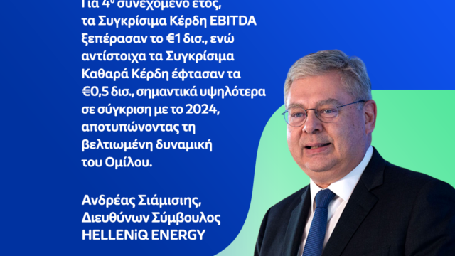 Χρονιά εξαιρετικών επιδόσεων το 2025 για τη Helleniq Energy