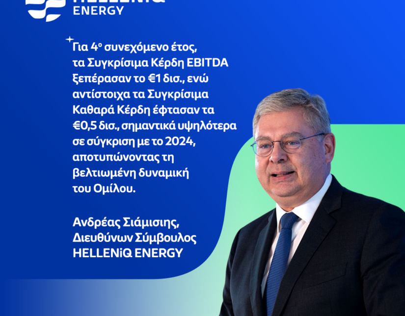 Χρονιά εξαιρετικών επιδόσεων το 2025 για τη Helleniq Energy